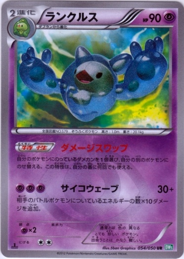 Reuniclus 054/55 — Dragon Blast (Japanese Pokémon TCG card)