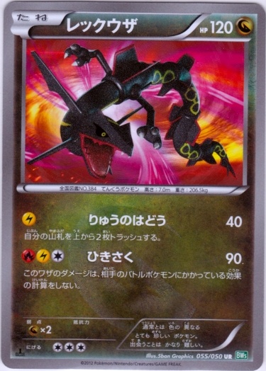 Rayquaza 055/55 — Dragon Blast (Japanese Pokémon TCG card)
