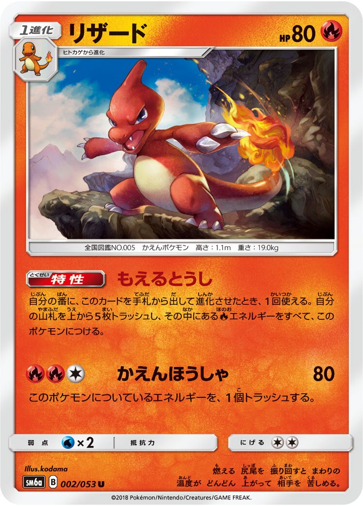 Charmeleon 002/66 — Dragon Storm (Japanese Pokémon TCG card)