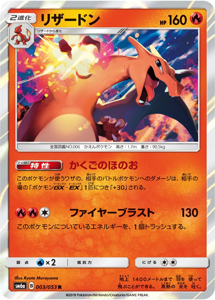 Charizard 003/66 — Dragon Storm (Japanese Pokémon TCG card)
