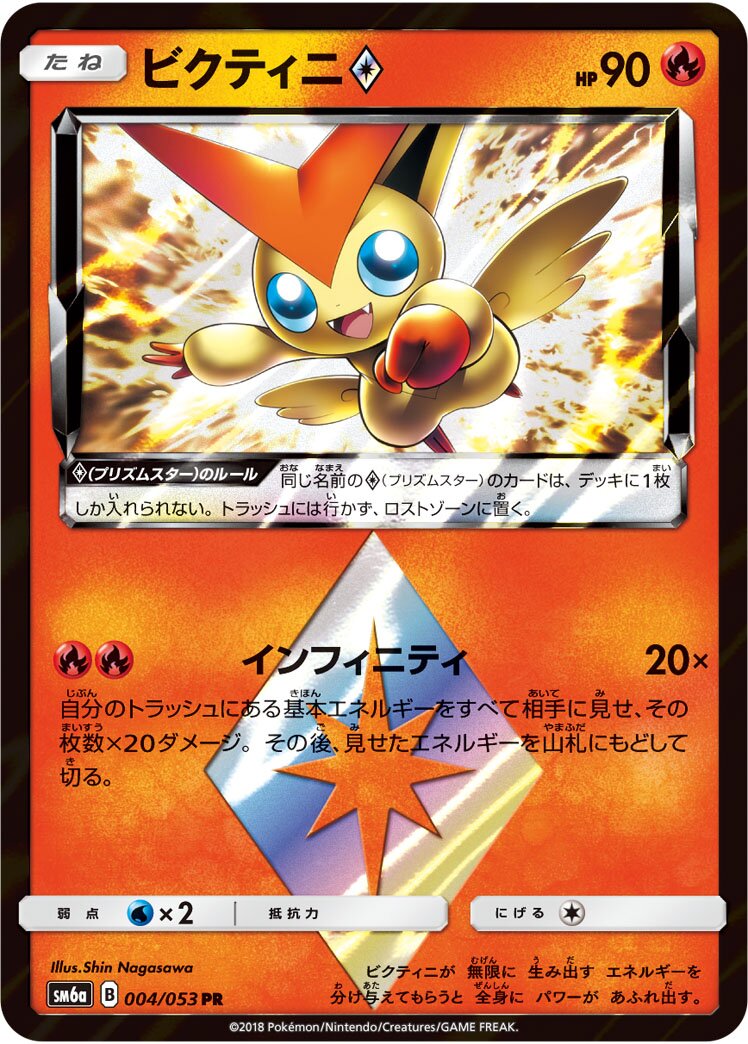 Victini ◇ 004/66 — Dragon Storm (Japanese Pokémon TCG card)