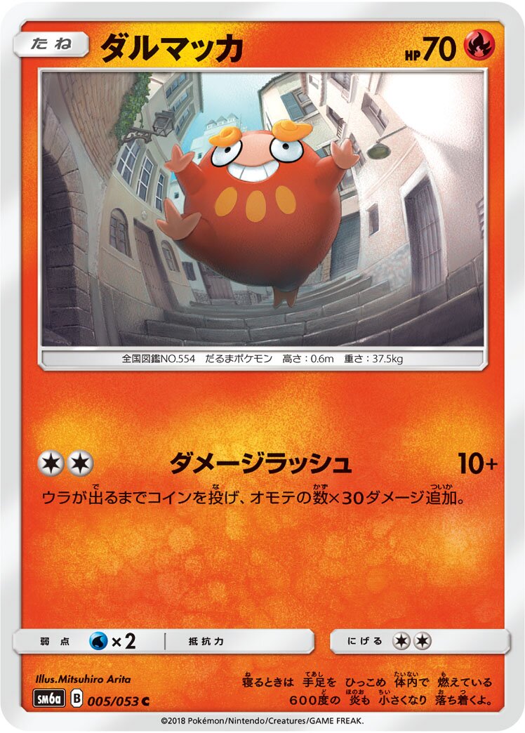 Darumaka 005/66 — Dragon Storm (Japanese Pokémon TCG card)