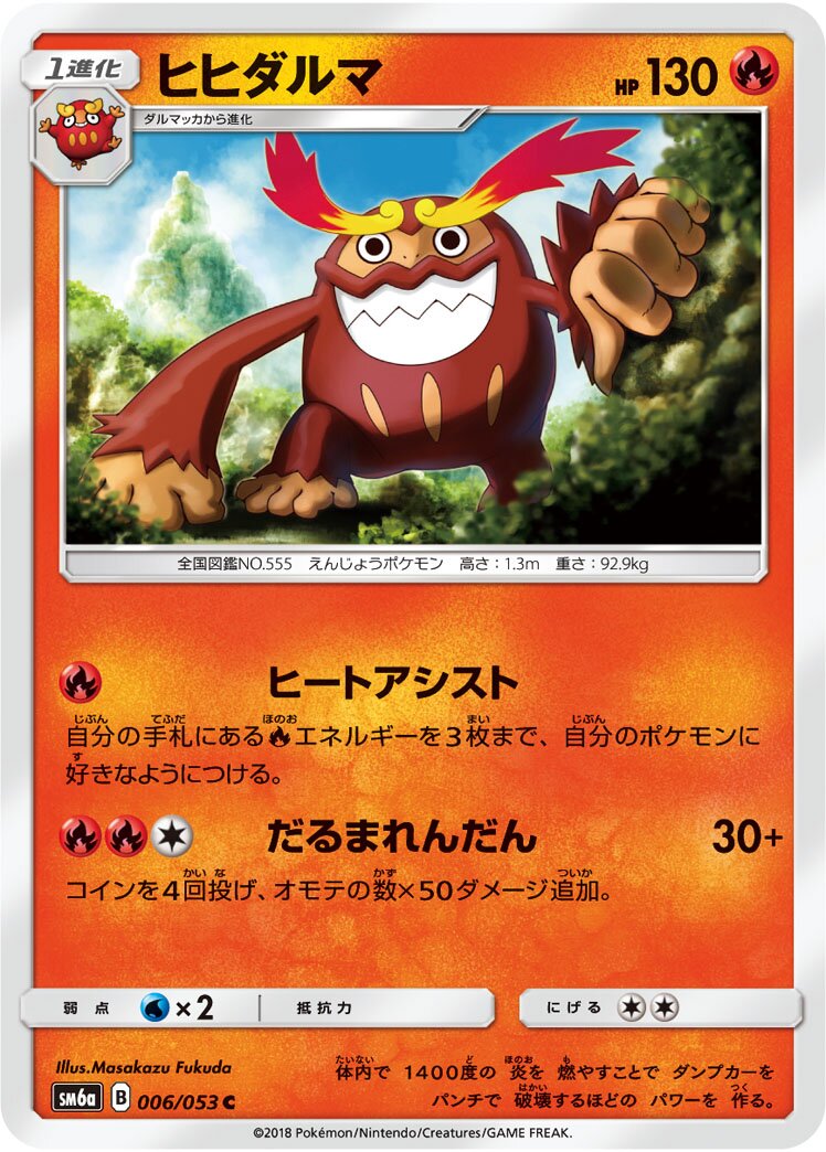 Darmanitan 006/66 — Dragon Storm (Japanese Pokémon TCG card)