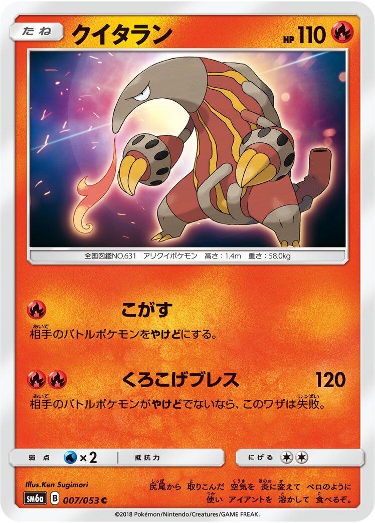 Heatmor 007/66 — Dragon Storm (Japanese Pokémon TCG card)