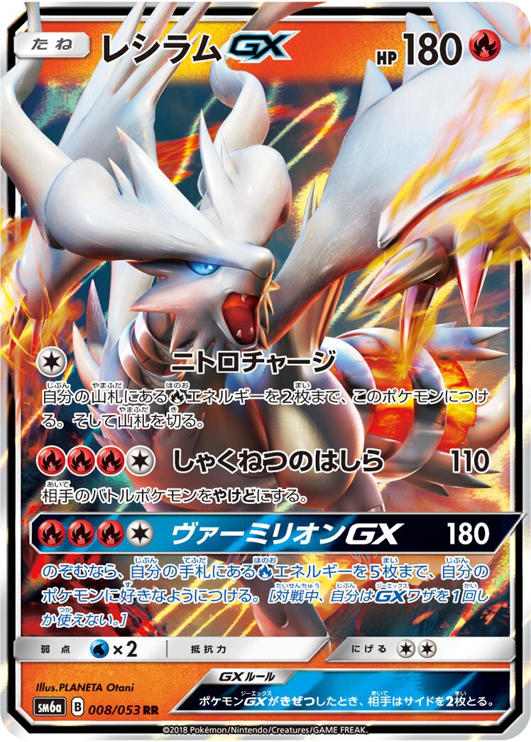 Reshiram-GX 008/66 — Dragon Storm (Japanese Pokémon TCG card)