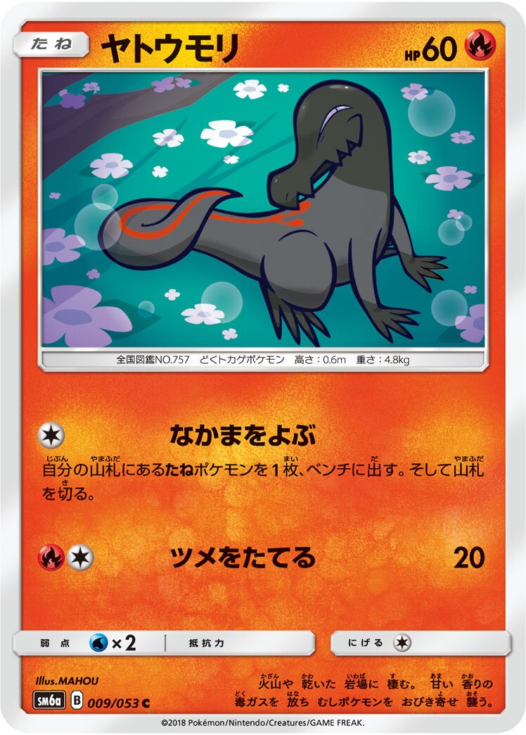 Salandit 009/66 — Dragon Storm (Japanese Pokémon TCG card)