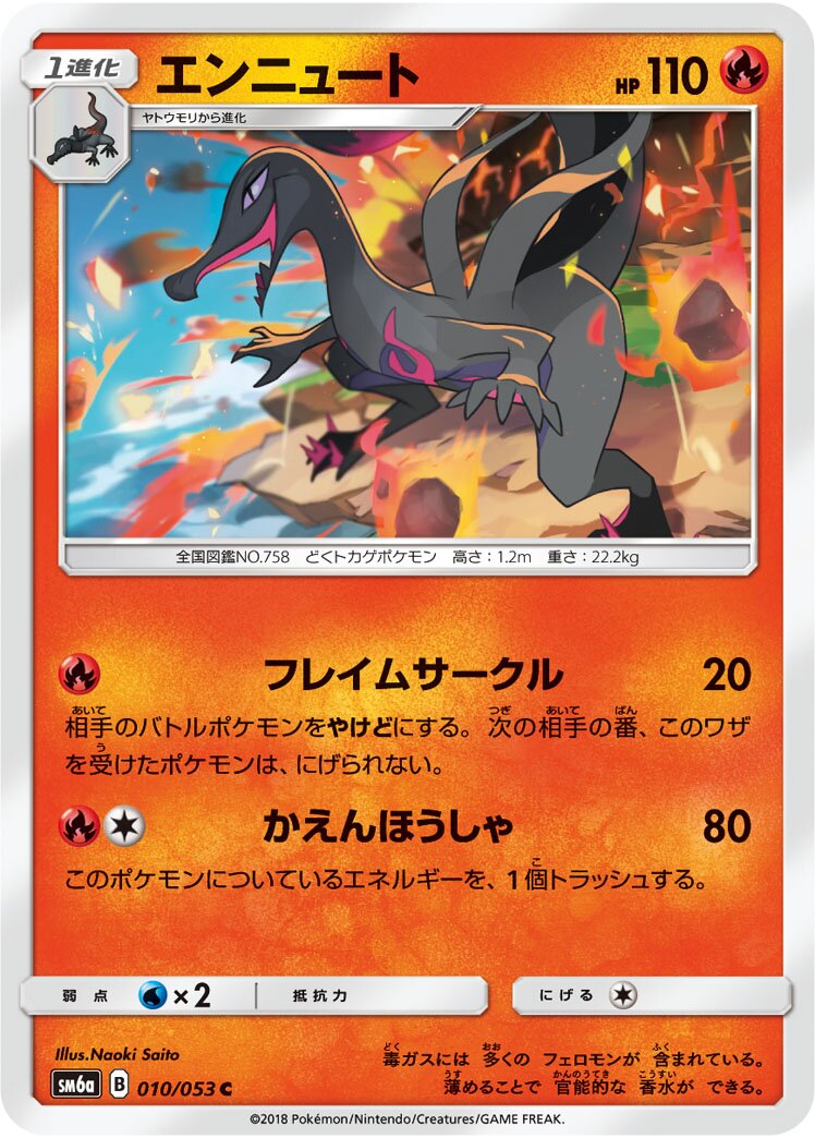 Salazzle 010/66 — Dragon Storm (Japanese Pokémon TCG card)