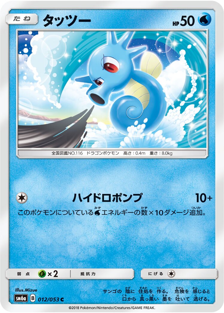 Horsea 012/66 — Dragon Storm (Japanese Pokémon TCG card)