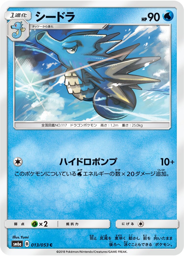 Seadra 013/66 — Dragon Storm (Japanese Pokémon TCG card)
