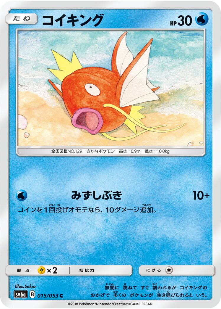 Magikarp 015/66 — Dragon Storm (Japanese Pokémon TCG card)