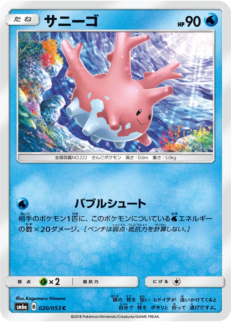 Corsola 020/66 — Dragon Storm (Japanese Pokémon TCG card)