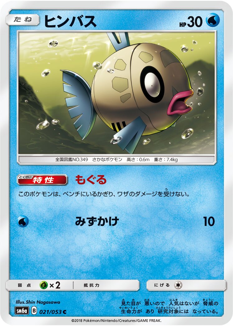 Feebas 021/66 — Dragon Storm (Japanese Pokémon TCG card)