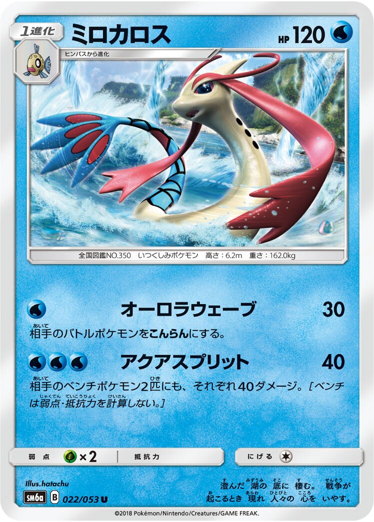 Milotic 022/66 — Dragon Storm (Japanese Pokémon TCG card)