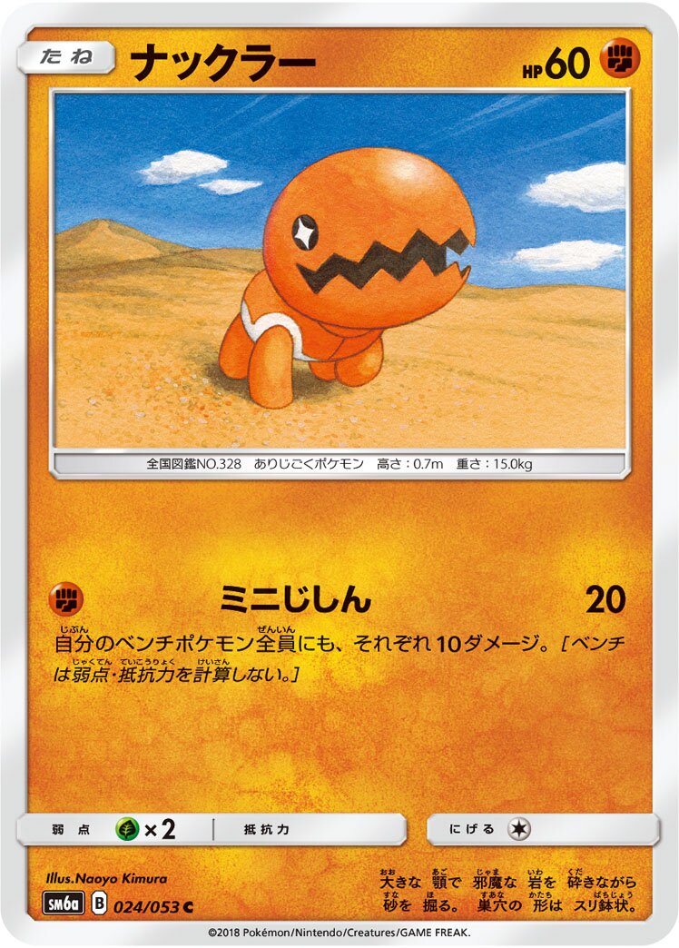 Trapinch 024/66 — Dragon Storm (Japanese Pokémon TCG card)