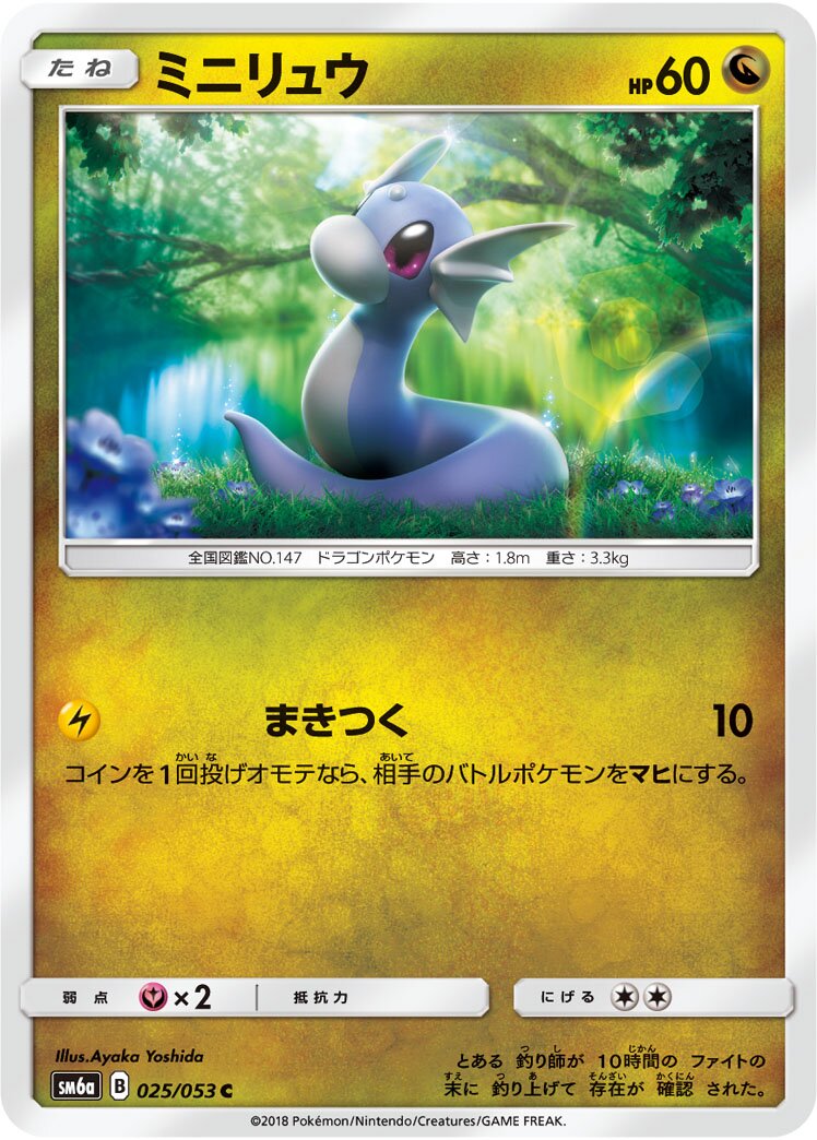 Dratini 025/66 — Dragon Storm (Japanese Pokémon TCG card)
