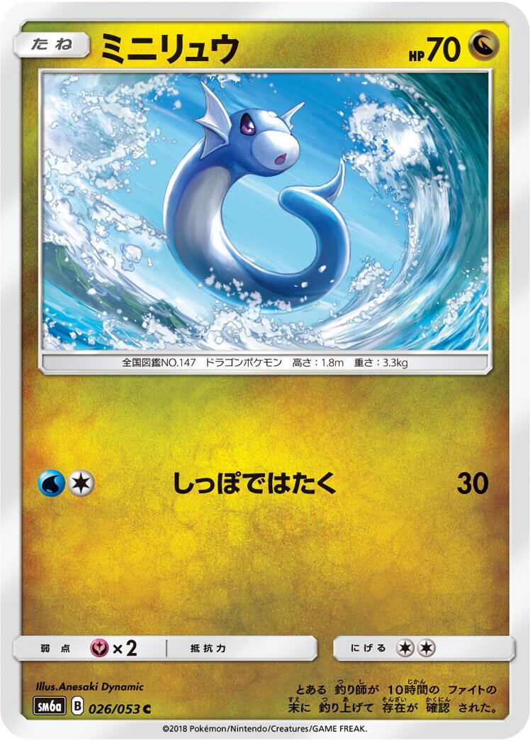 Dratini 026/66 — Dragon Storm (Japanese Pokémon TCG card)