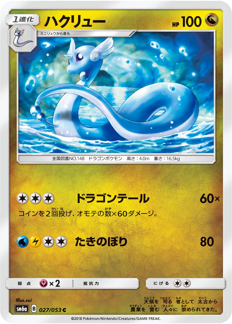 Dragonair 027/66 — Dragon Storm (Japanese Pokémon TCG card)