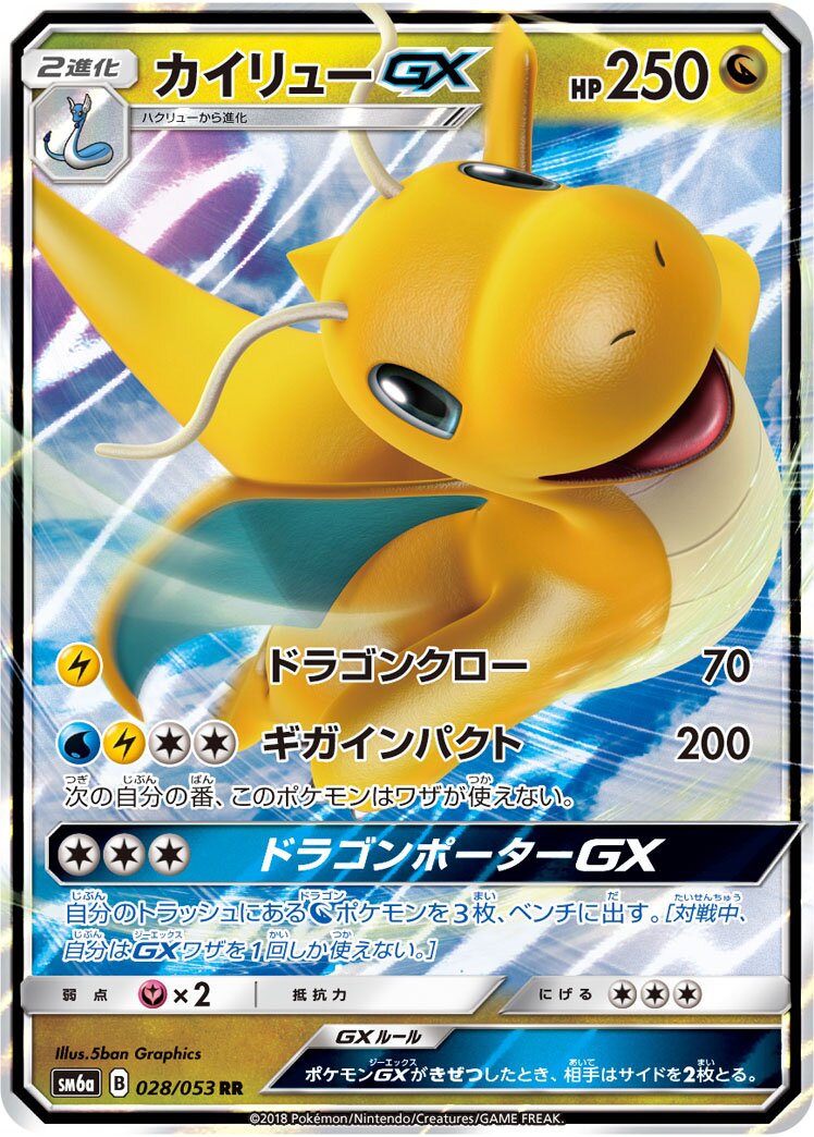 Dragonite-GX 028/66 — Dragon Storm (Japanese Pokémon TCG card)