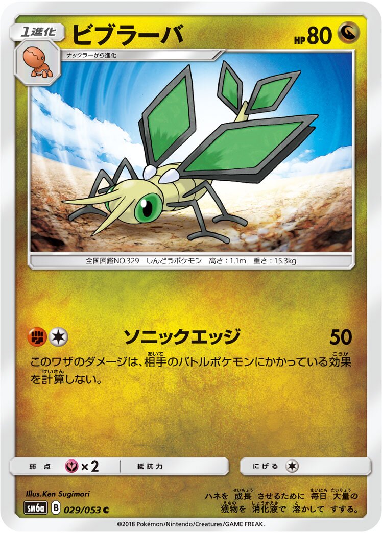 Vibrava 029/66 — Dragon Storm (Japanese Pokémon TCG card)