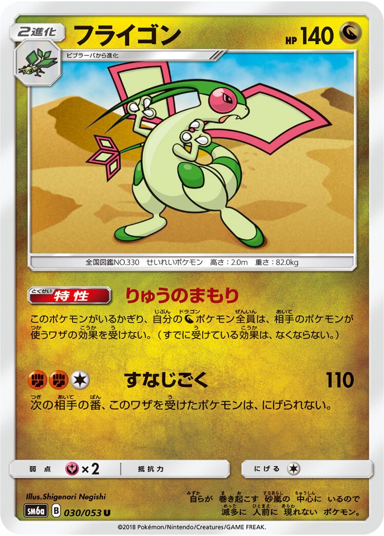 Flygon 030/66 — Dragon Storm (Japanese Pokémon TCG card)