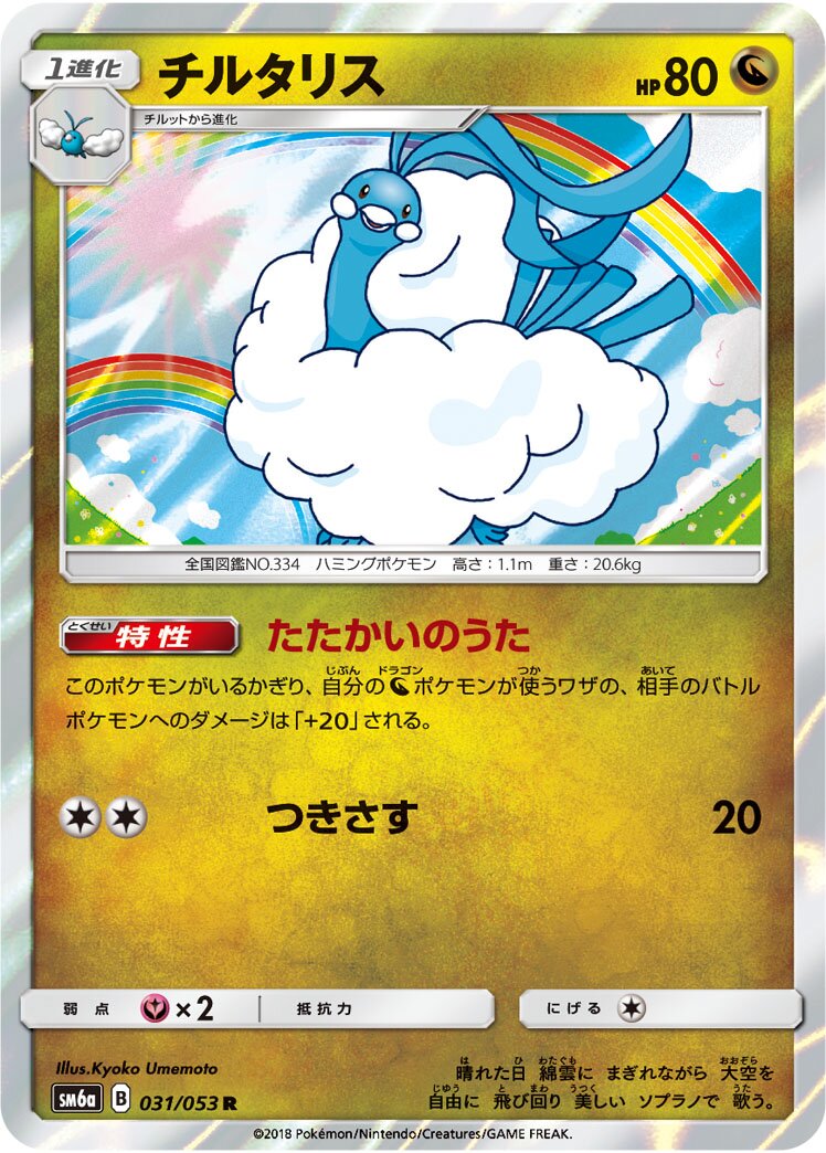 Altaria 031/66 — Dragon Storm (Japanese Pokémon TCG card)