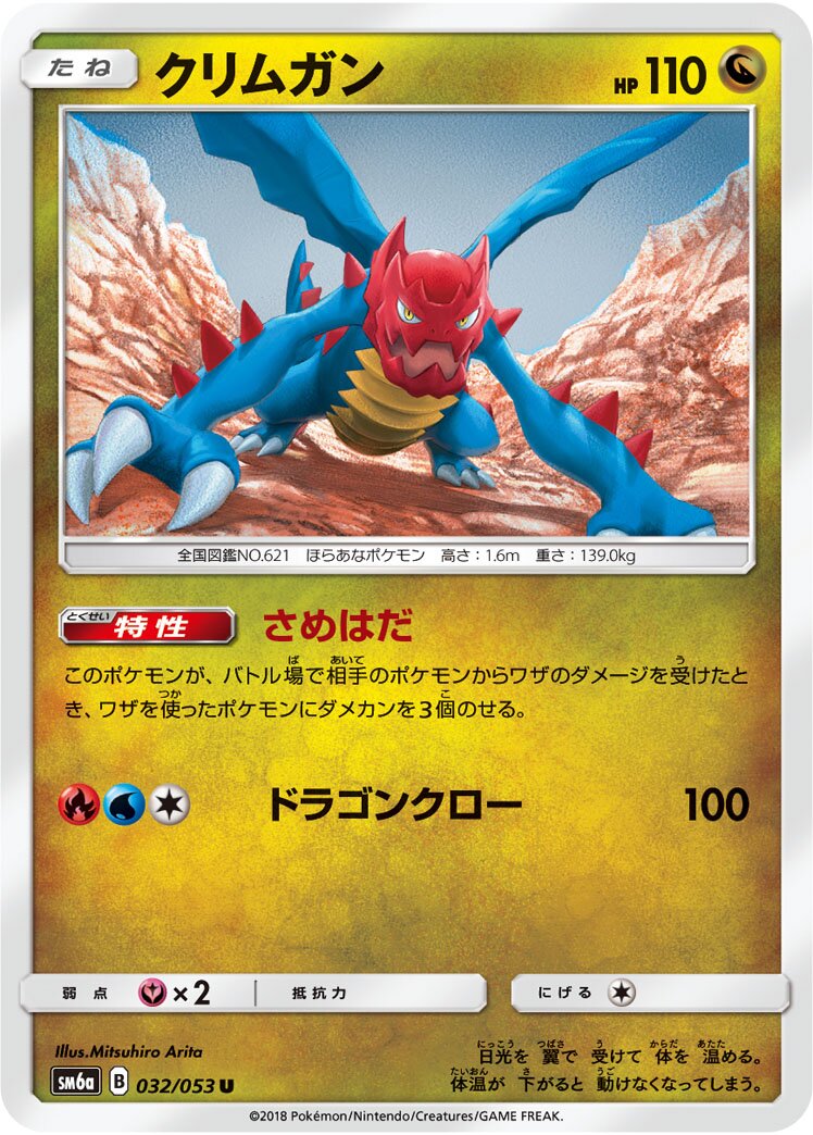 Druddigon 032/66 — Dragon Storm (Japanese Pokémon TCG card)