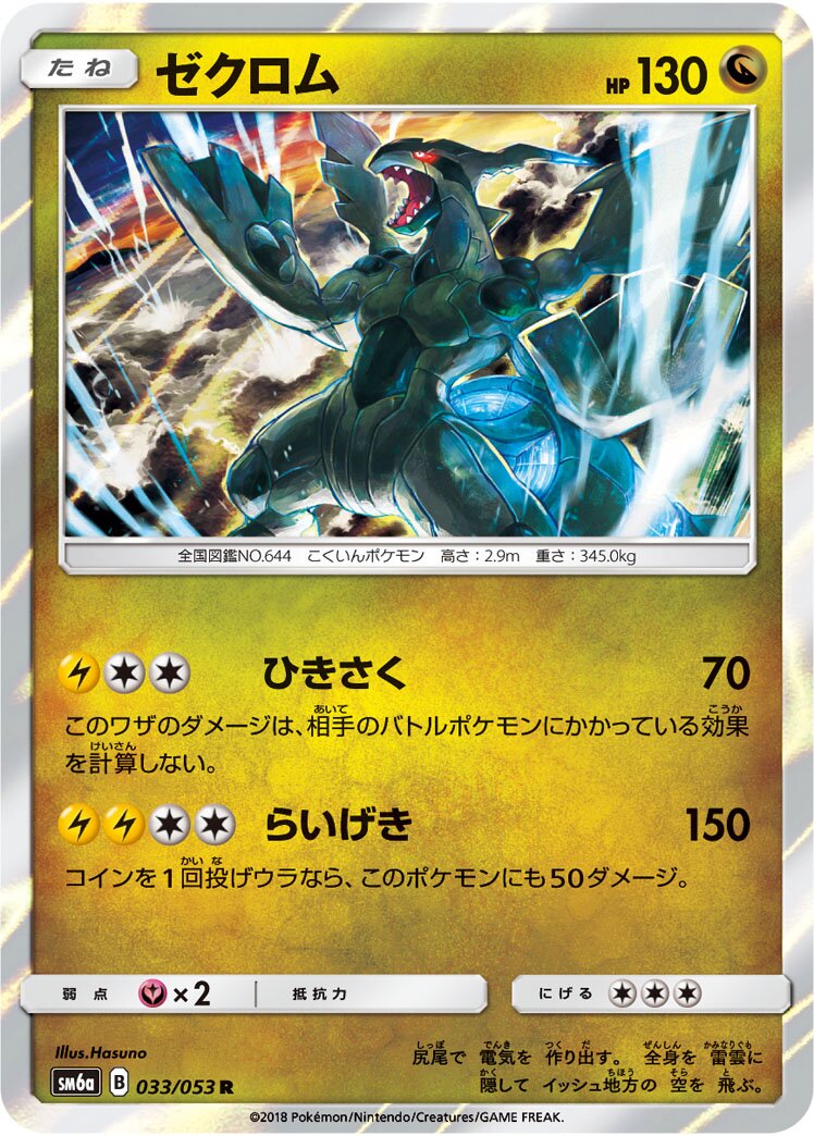 Zekrom 033/66 — Dragon Storm (Japanese Pokémon TCG card)