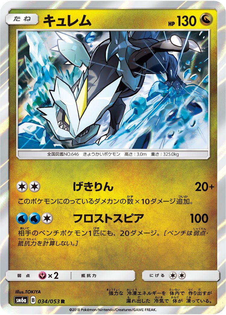 Kyurem 034/66 — Dragon Storm (Japanese Pokémon TCG card)
