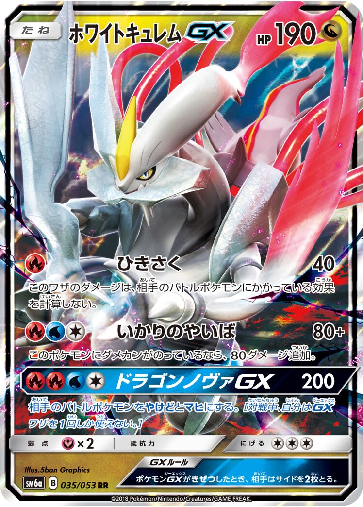 White Kyurem-GX 035/66 — Dragon Storm (Japanese Pokémon TCG card)