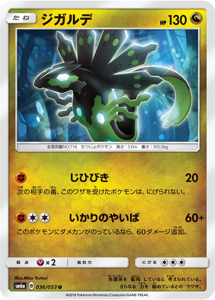 Zygarde 036/66 — Dragon Storm (Japanese Pokémon TCG card)