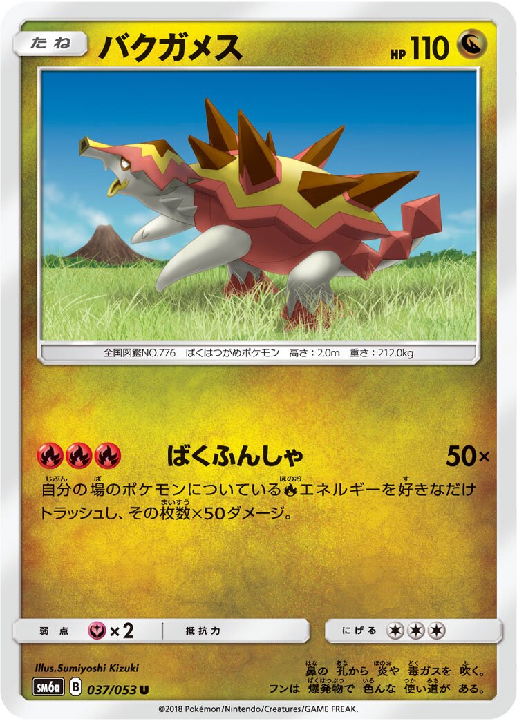 Turtonator 037/66 — Dragon Storm (Japanese Pokémon TCG card)
