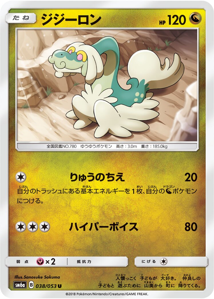 Drampa 038/66 — Dragon Storm (Japanese Pokémon TCG card)