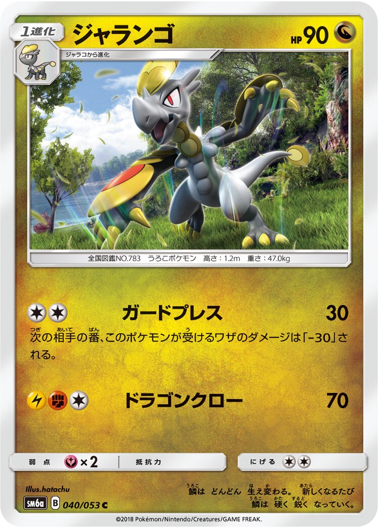 Hakamo-o 040/66 — Dragon Storm (Japanese Pokémon TCG card)