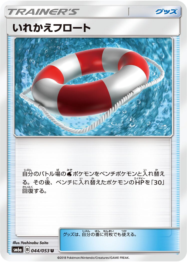 Switch Raft 044/66 — Dragon Storm (Japanese Pokémon TCG card)