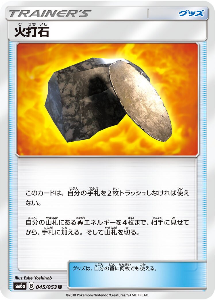 Fiery Flint 045/66 — Dragon Storm (Japanese Pokémon TCG card)