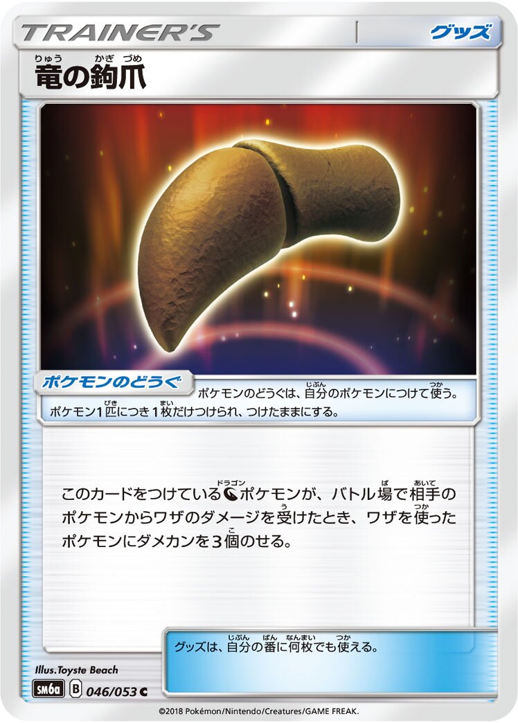 Dragon Talon 046/66 — Dragon Storm (Japanese Pokémon TCG card)