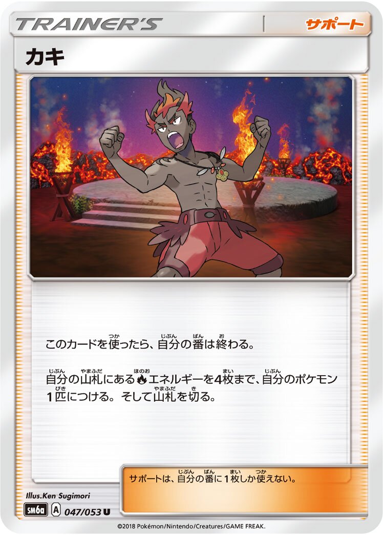 Kiawe 047/66 — Dragon Storm (Japanese Pokémon TCG card)