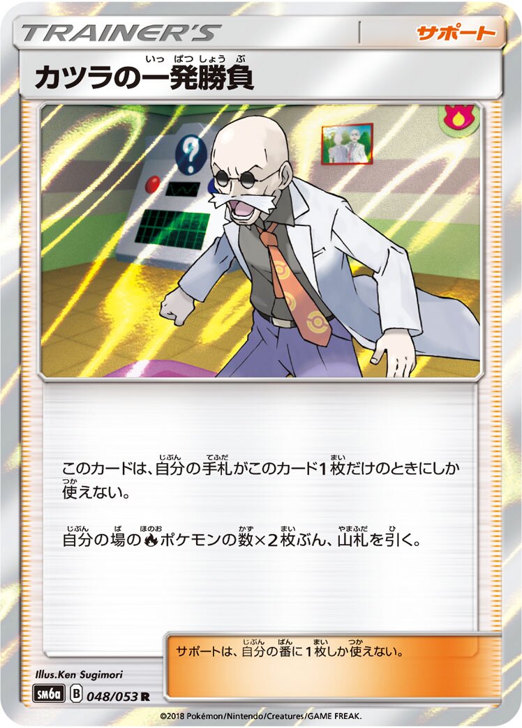 Blaine's Last Stand 048/66 — Dragon Storm (Japanese Pokémon TCG card)