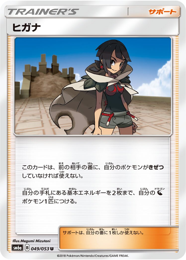 Zinnia 049/66 — Dragon Storm (Japanese Pokémon TCG card)