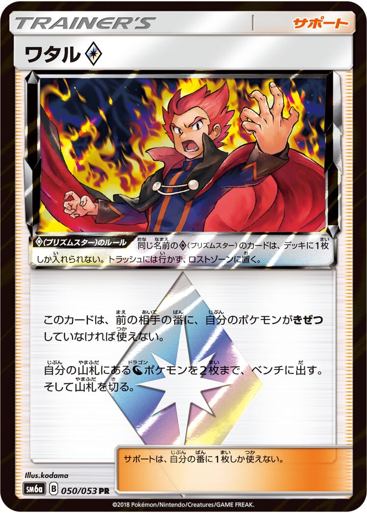 Lance ◇ 050/66 — Dragon Storm (Japanese Pokémon TCG card)