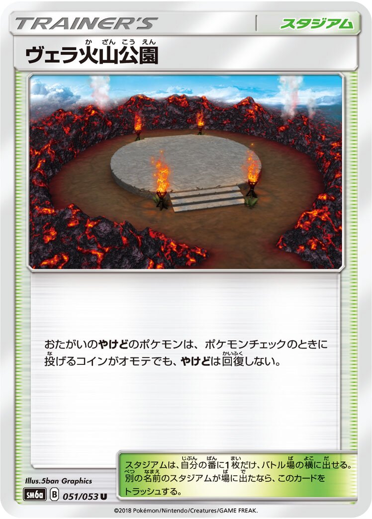 Wela Volcano Park 051/66 — Dragon Storm (Japanese Pokémon TCG card)