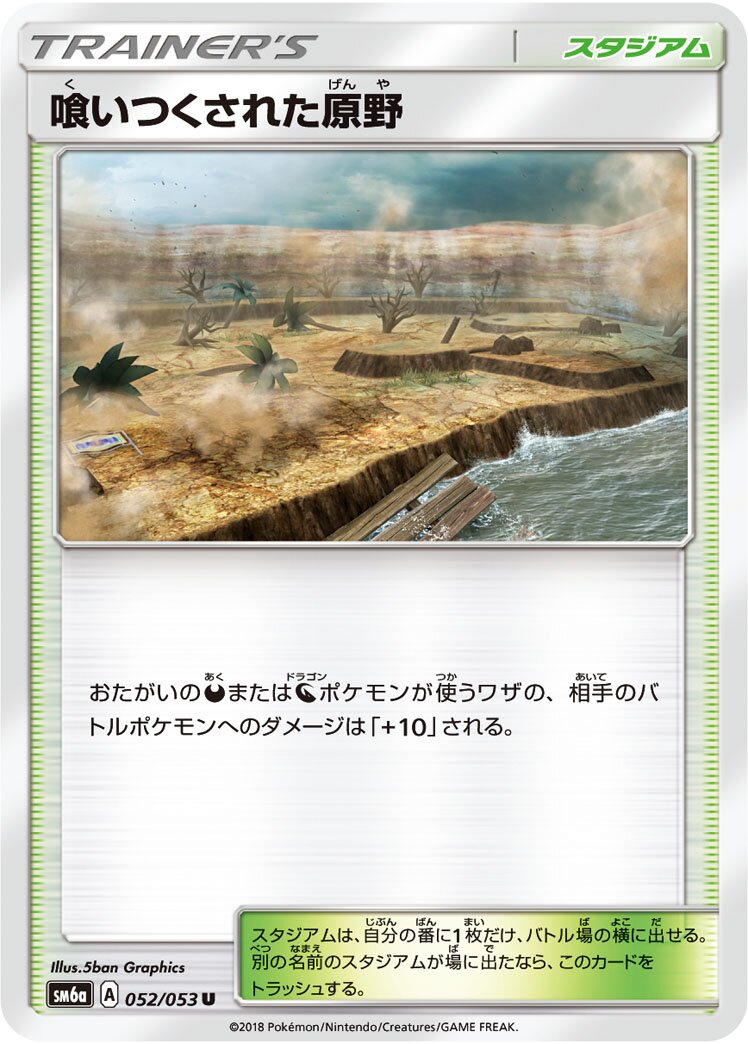 Devoured Field 052/66 — Dragon Storm (Japanese Pokémon TCG card)