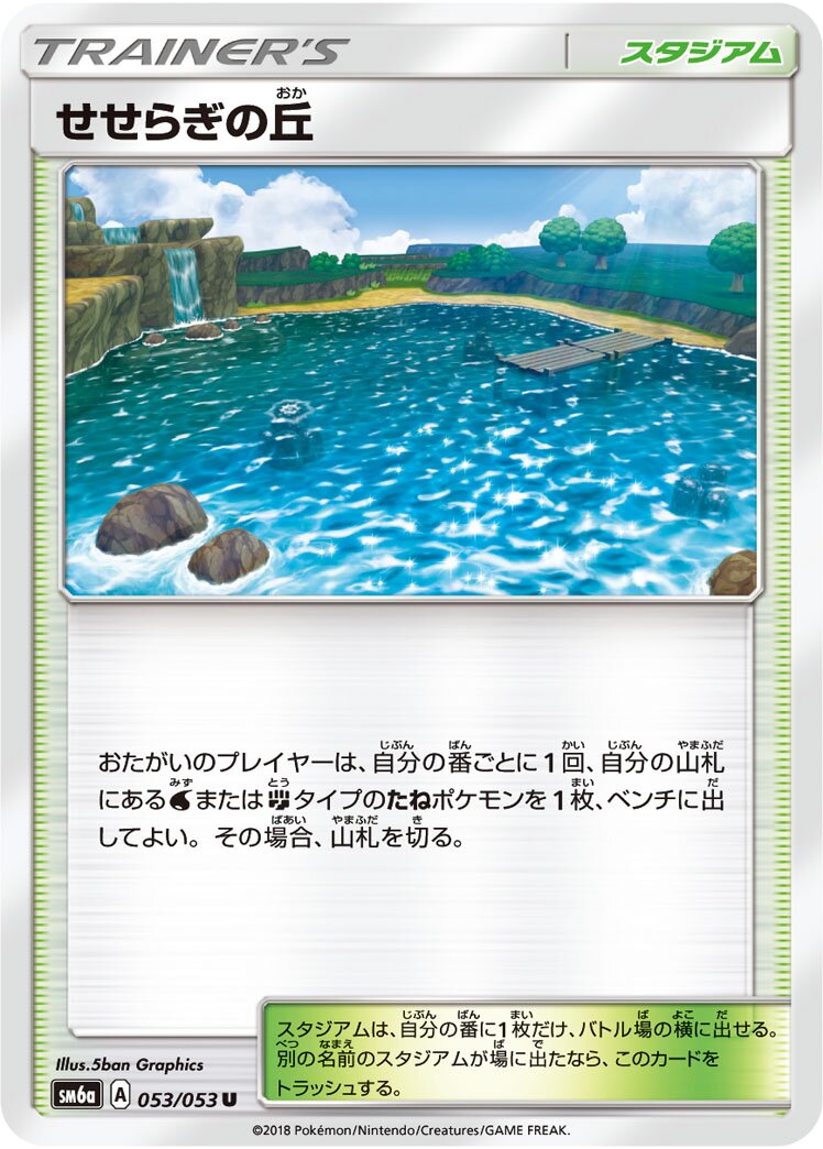 Brooklet Hill 053/66 — Dragon Storm (Japanese Pokémon TCG card)
