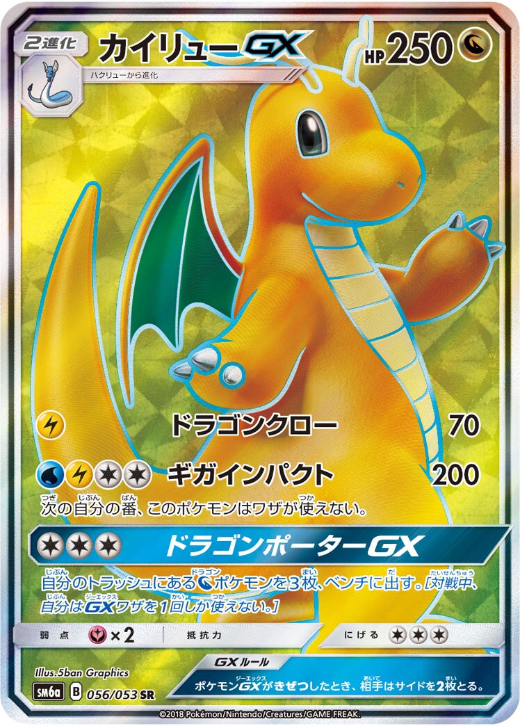 Dragonite-GX 056/66 — Dragon Storm (Japanese Pokémon TCG card)