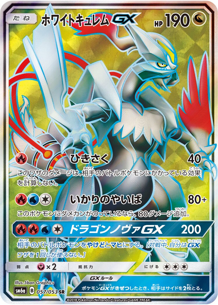 White Kyurem-GX 057/66 — Dragon Storm (Japanese Pokémon TCG card)