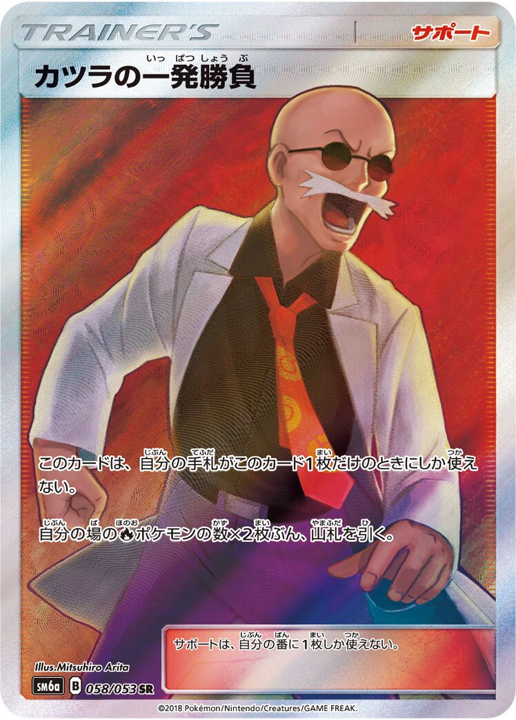 Blaine's Last Stand 058/66 — Dragon Storm (Japanese Pokémon TCG card)