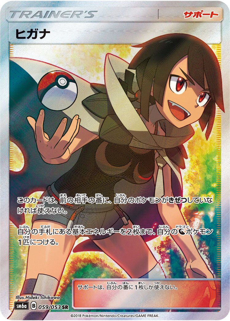 Zinnia 059/66 — Dragon Storm (Japanese Pokémon TCG card)