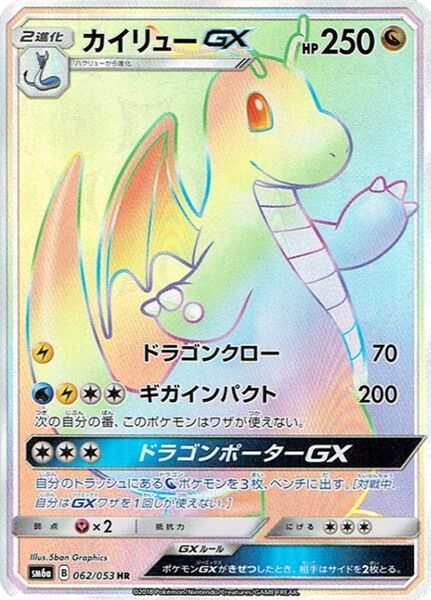 Dragonite-GX 062/66 — Dragon Storm (Japanese Pokémon TCG card)