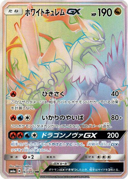White Kyurem-GX 063/66 — Dragon Storm (Japanese Pokémon TCG card)