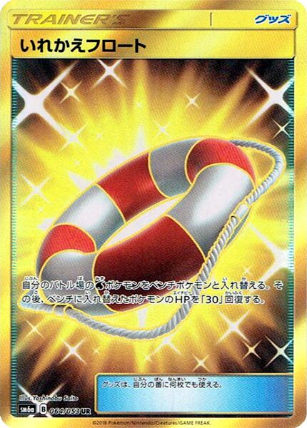 Switch Raft 064/66 — Dragon Storm (Japanese Pokémon TCG card)